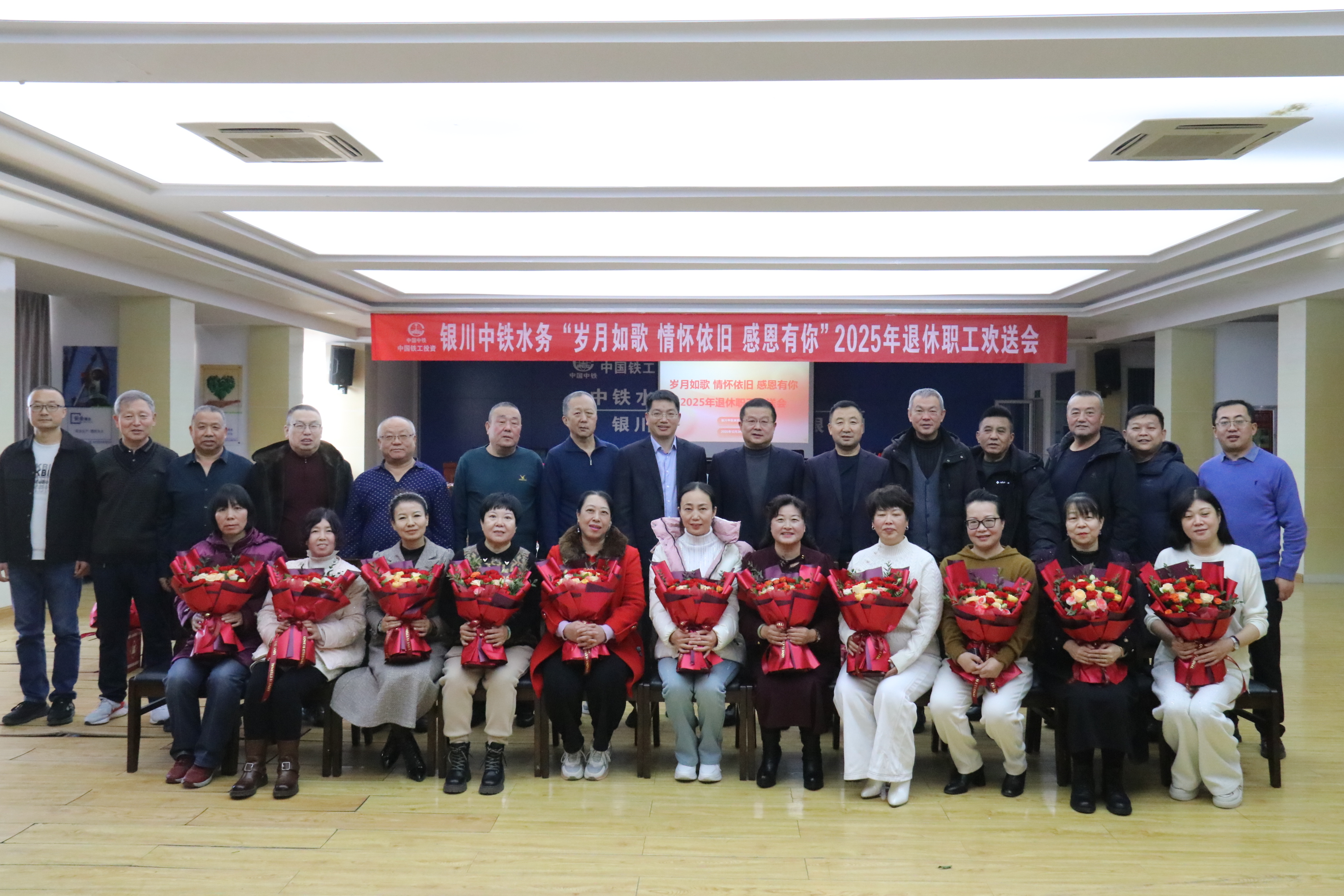 银川中铁水务“岁月如歌 情怀依旧 感恩有你”2025年退休职工欢送会圆满举行