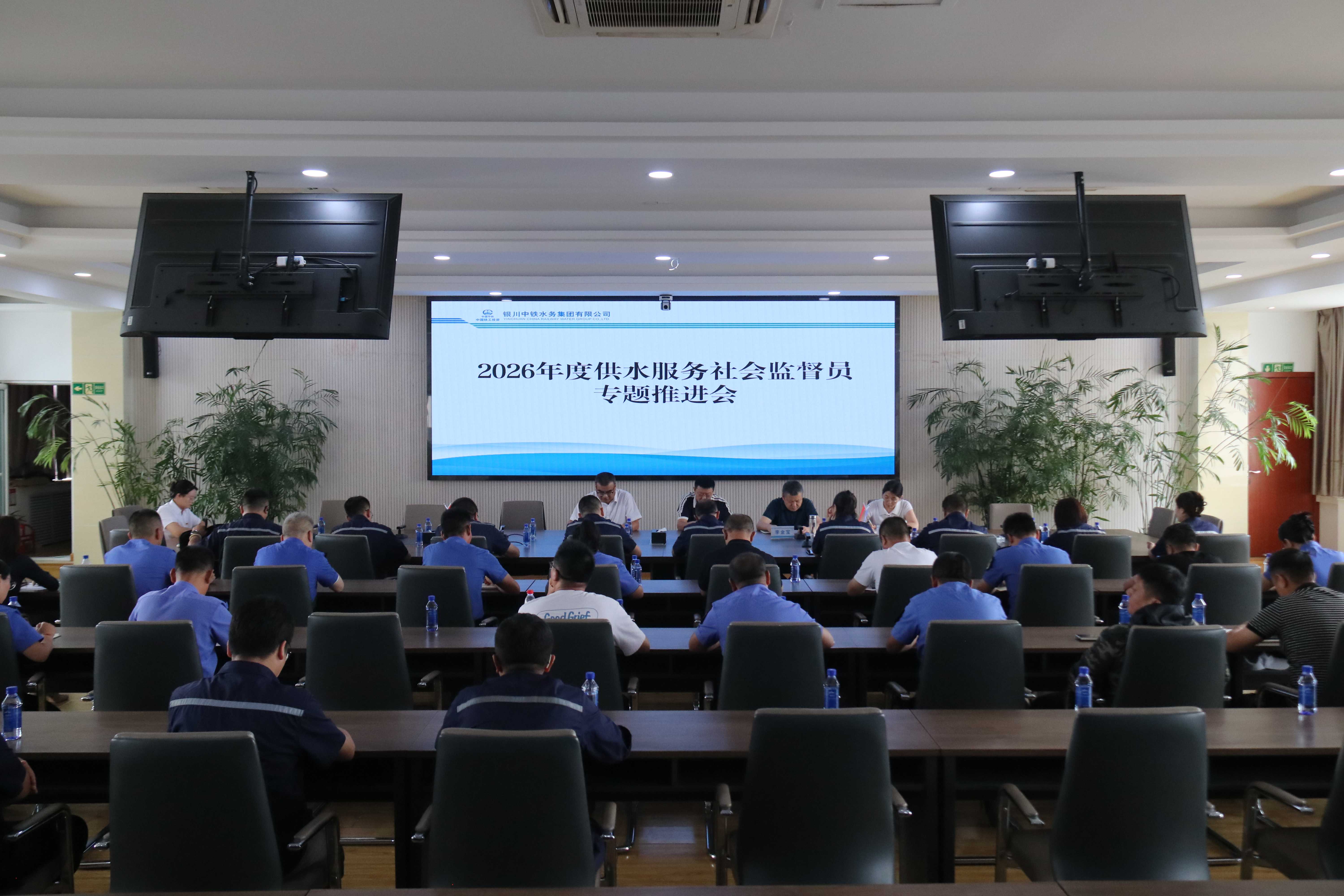 银川中铁水务召开2026年度供水服务社会监督员专题推进会